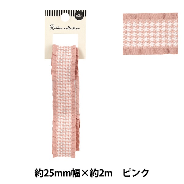 あやさま専用フリルリボン・ブレードリボンおまとめ26点 リボン 『千鳥格子柄フリルリボン 2025 ピンク 約幅25mm×長さ2m