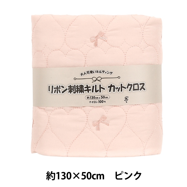 生地 『リボン刺繍ハートキルト カットクロス 約130×50cm ピンク C