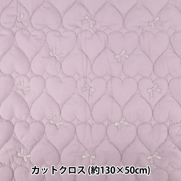 生地 『リボン刺繍ハートキルト カットクロス 約130×50cm パープル C