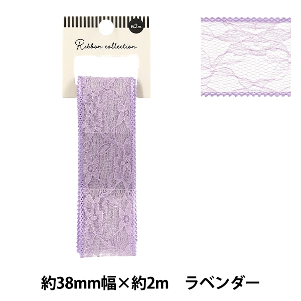 リボン 『チュールレースリボン 2025 約幅38mm×長さ2m ラベンダー