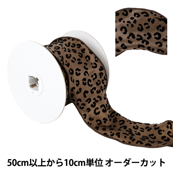 数量5から】 リボン 『ヒョウ柄プリントリボン 2026 約6cm幅 2番色