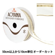 数量5から】 リボン 『オスロ ワイヤー入り 幅約25mm 35番色 3102