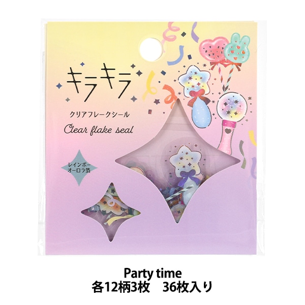 文具 『キラキラクリアフレークシール Party time KFS-029』 画材