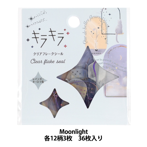 文具 『キラキラクリアフレークシール Moonlight KFS-036』 画材・文具