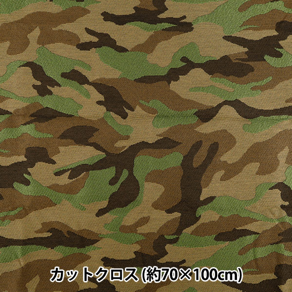生地 『ゴブラン 迷彩 LLサイズ カットクロス 約70cm×100cm C-GOB25