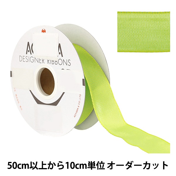 数量5から】 リボン 『イクシーズ 幅約25mm 5番色 1467』 AOYAMARIBBON