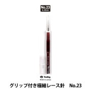 レース針 『グリップ付き極細レース針 No.25 T9-25』 Tulip