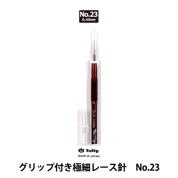 レース針 『グリップ付き極細レース針 No.23 T9-23』 Tulip