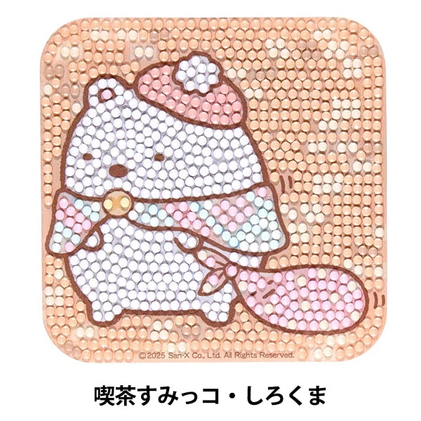 ビーズキット 『ダイヤモンドフィックス すみっこぐらしコースター