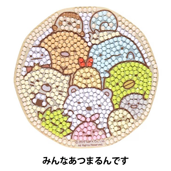 ビーズキット 『ダイヤモンドフィックス すみっこぐらしコースター