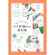 書籍 『新・かぎ針編みの基本 S8122』 ブティック社 毛糸_,書籍,オール