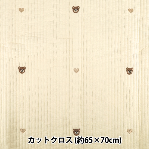 生地 『刺繍入りイブルキルト くまハート 約65×70cm アイボリー