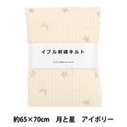 生地 『刺繍入りイブルキルト くまハート 約65×70cm アイボリー