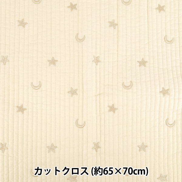 生地 『刺繍入りイブルキルト 月と星 約65×70cm アイボリー