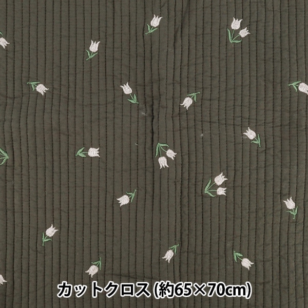 生地 『刺繍入りイブルキルト お花 約65×70cm チャコールグレー
