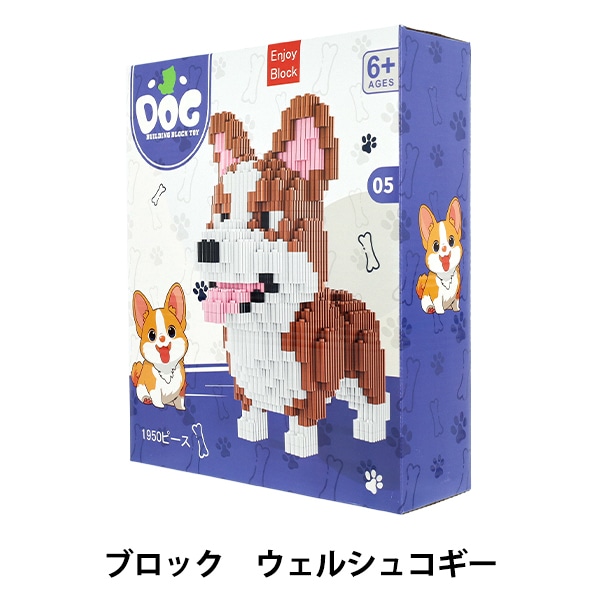 あやっこっこさん専用 玩具 『ブロック ウェルシュコーギー Ake-D5』 生活雑貨,玩具| ホビー