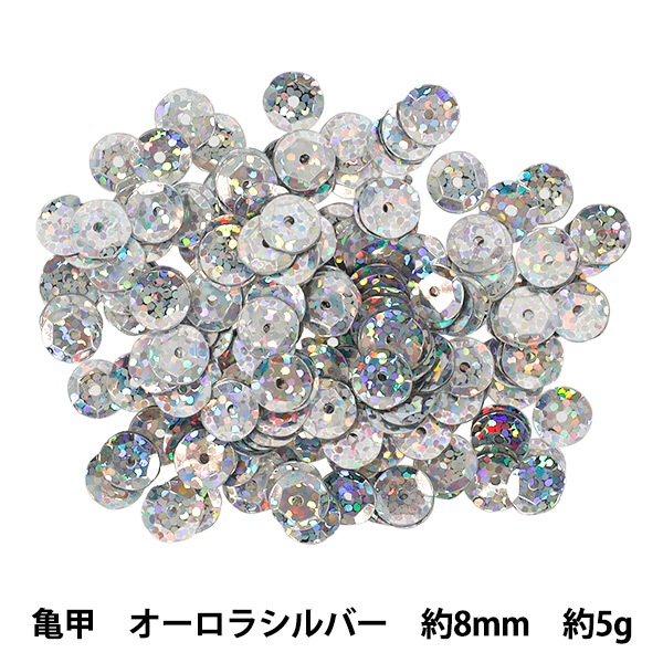 スパンコール 『スパンコール亀甲8mm オーロラシルバー SP8-B8