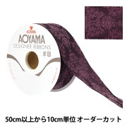 ブリクソン服飾 リボン ワイヤー入り ｜ ホビー材料専門店「ユザワヤ