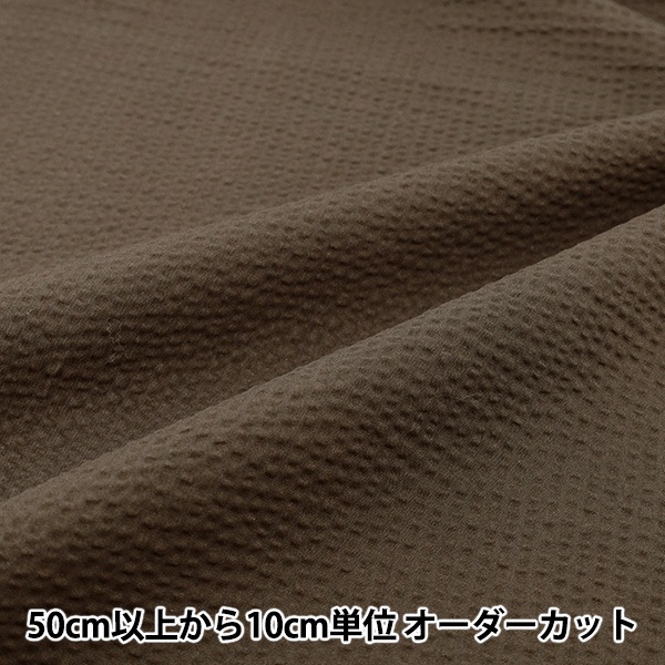 春夏生地セール】 【数量5から】 生地 『リップル 無地 チャコール