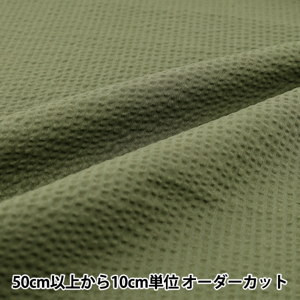 数量5から】 生地 『リップル 無地 グリーン RIPP26-PL-GR』 生地,柄