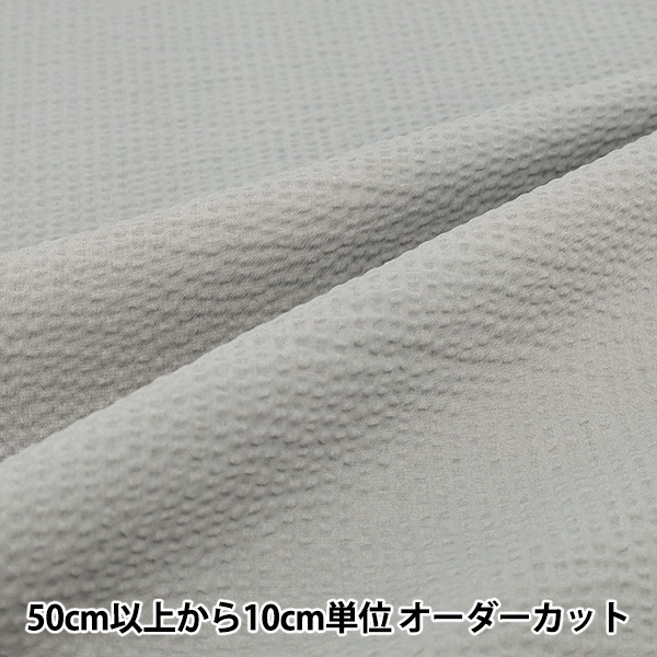 数量5から】 生地 『リップル 無地 ライトグレー RIPP26-PL-LG』 生地