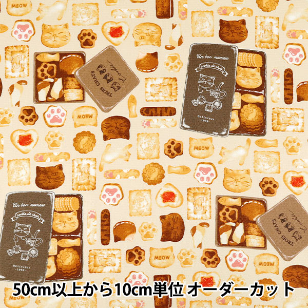 数量5から】 生地 『オックス ネコクッキー缶 ベージュ 291064-A