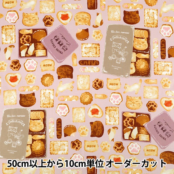 専用出品 まとめ売り 数量5から】 生地 『オックス ネコクッキー缶 ピンク 291064-B』 生地
