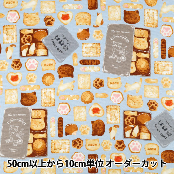 数量5から】 生地 『オックス ネコクッキー缶 サックス 291064-C