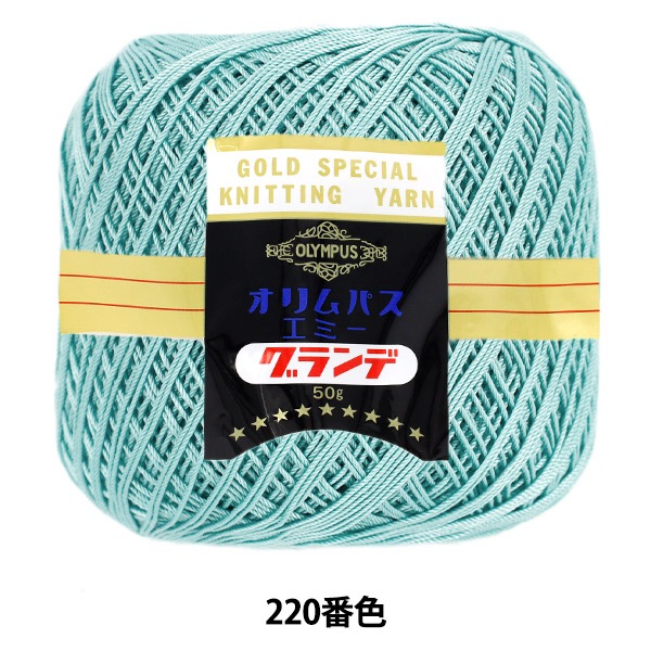 レース糸 『エミーグランデ 50g 220番色』 Olympus オリムパス 毛糸_