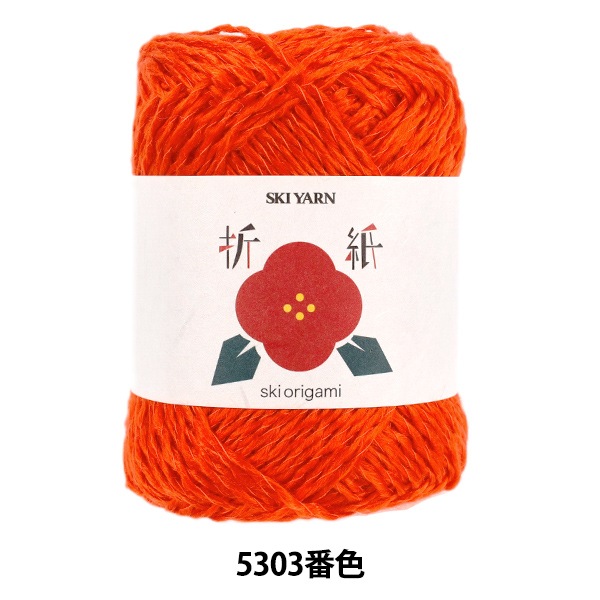 春夏毛糸 『スキー折紙 5303番色』 SKIYARN スキーヤーン 毛糸_