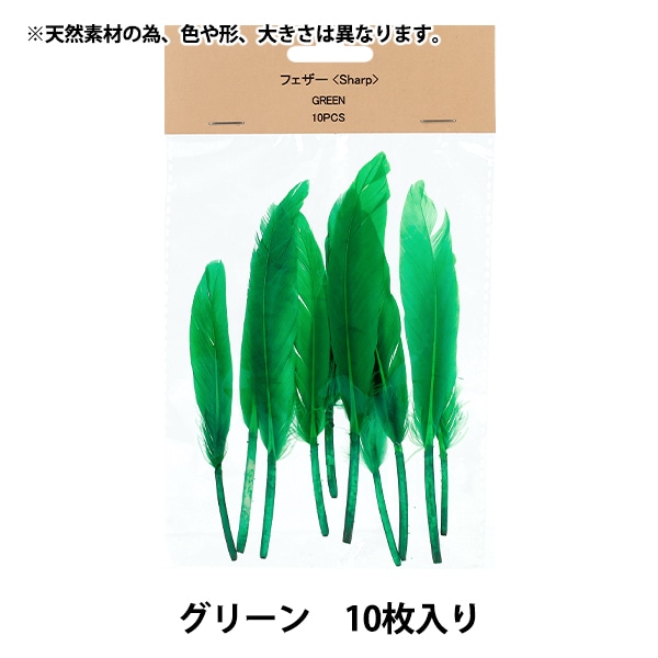 手芸材料 『フェザー 10pcs グリーン HY071166』 フラワー,用具・材料