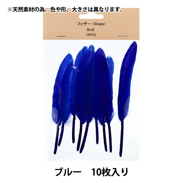 手芸材料 『フェザー 10pcs ブルー HY071166』 フラワー,用具・材料