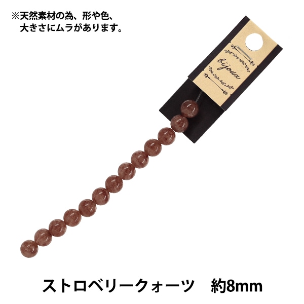 アクセサリー素材 『ストロベリークォーツ 約8mm KI-20-8』 ビーズ