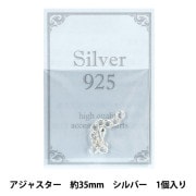 アクセサリーパーツ 『スイングパーツ #3 シルバー 1個入り』 ビーズ
