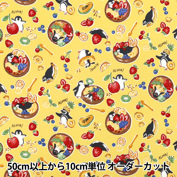 数量5から】 生地 『オックス Delicious Animal アサイーペンギン