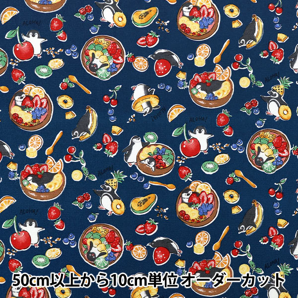 数量5から】 生地 『オックス Delicious Animal アサイーペンギン