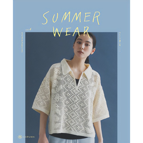 書籍 『SUMMER WEAR vol.4』 DARUMA ダルマ 横田 毛糸_,書籍,秋冬