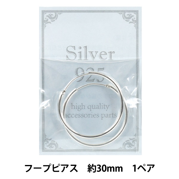 手芸金具 『SV925 フープピアス 30mm 1ペア』 ビーズ,ビーズ金具