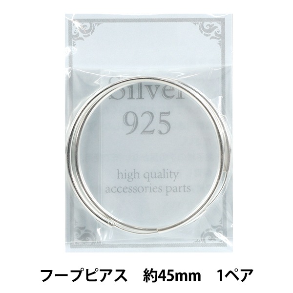 手芸金具 『SV925 フープピアス 45mm 1ペア』 ビーズ,ビーズ金具