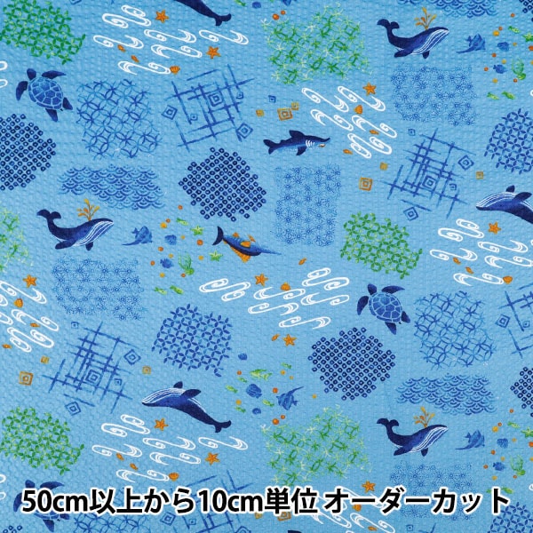 春夏生地セール】 【数量5から】 生地 『リップル 海 水色 38150-6C