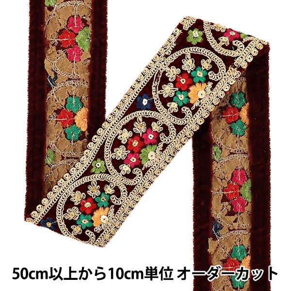 数量5から】 手芸ブレード 『2026インド刺繍ブレード 約4.5cm幅 ワイン