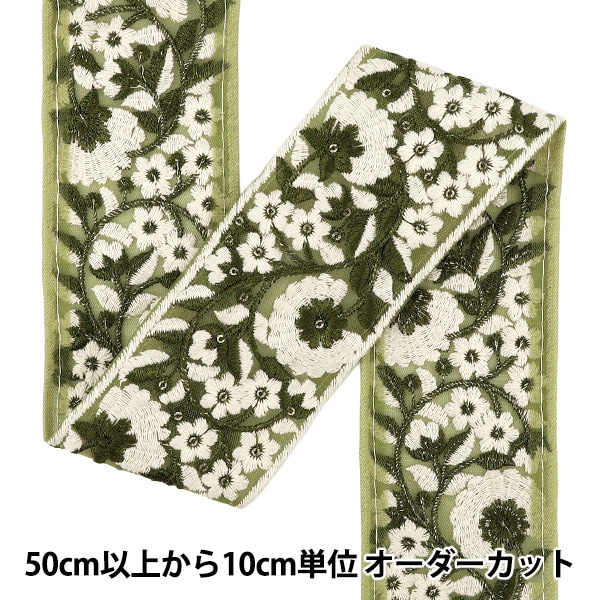 数量5から】 手芸ブレード 『2026インド刺繍ブレード 約6.5cm幅