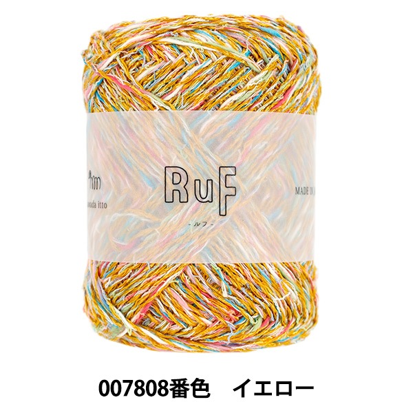 春夏毛糸 『sawada itto(サワダイット) RuF 07808番色 イエロー