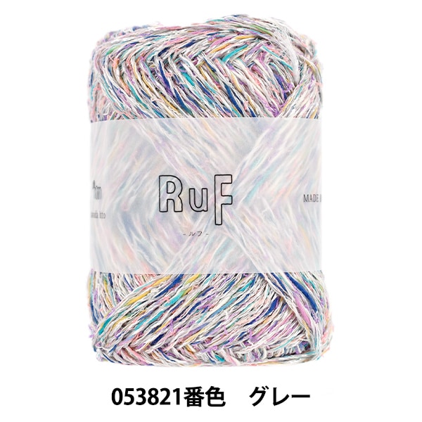 メーカー春夏毛糸セール】春夏毛糸 『sawada itto(サワダイット) RuF