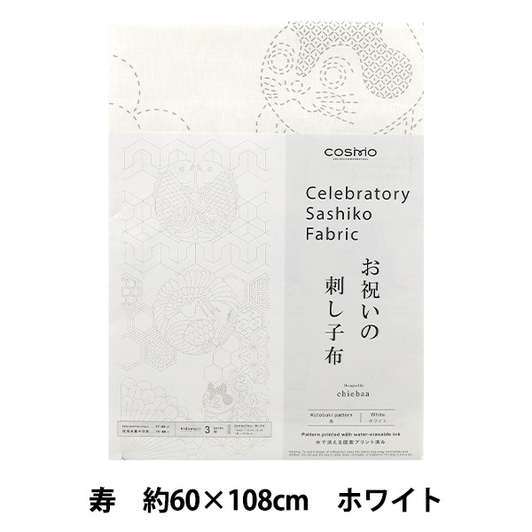 刺しゅう布 『お祝いの刺し子布 寿 ホワイト 592531』 LECIEN ルシアン