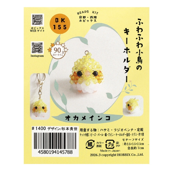 ビーズキット 『ふわふわ小鳥のキーホルダー オカメインコ BK-155