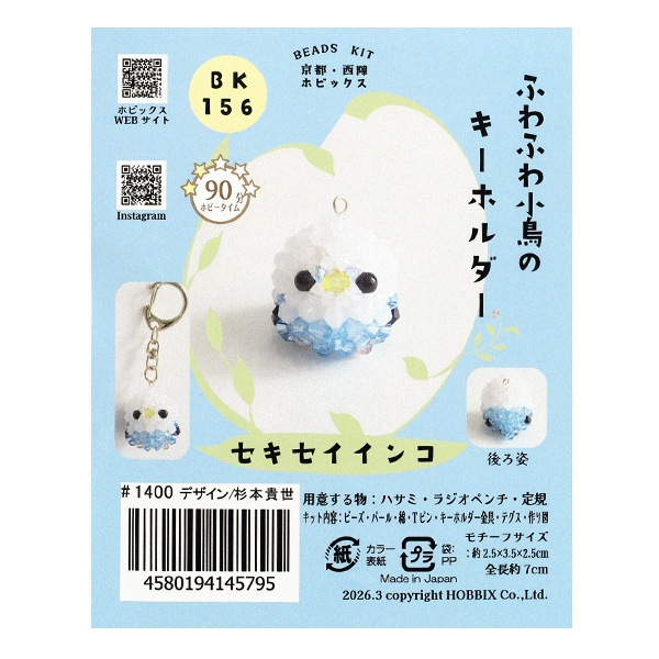 ビーズキット 『ふわふわ小鳥のキーホルダー セキセイインコ BK-156