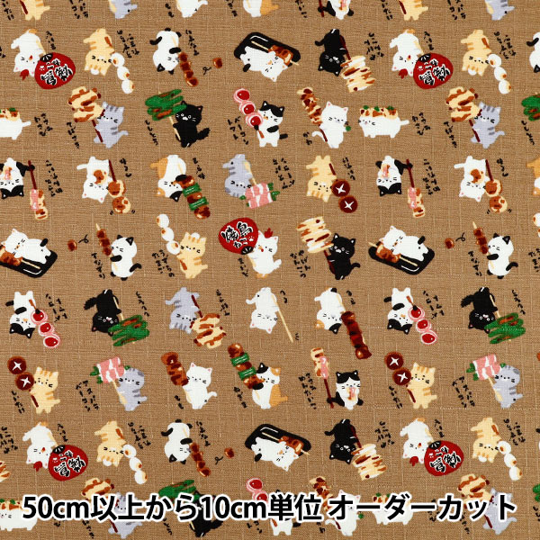 数量5から】 生地 『ドビー わものがたり 焼き鳥ねこ ブラウン AP62103