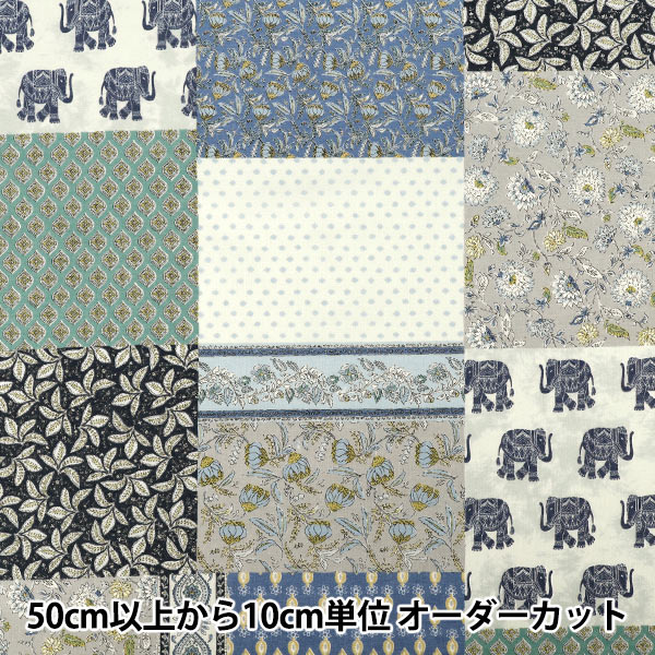 数量5から】 生地 『シルキーライクコットン パッチワーク サックス