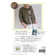 編み物キット 『Summer knit kit フロントリボン+カーディガンB 26S
